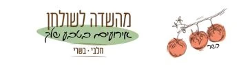 מהשדה לשולחן – אירועים בטבע שלך
